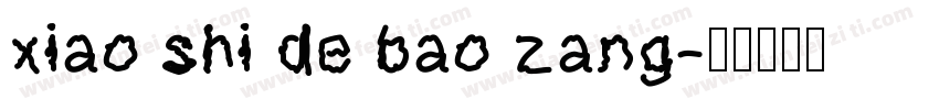xiao shi de bao zang字体转换